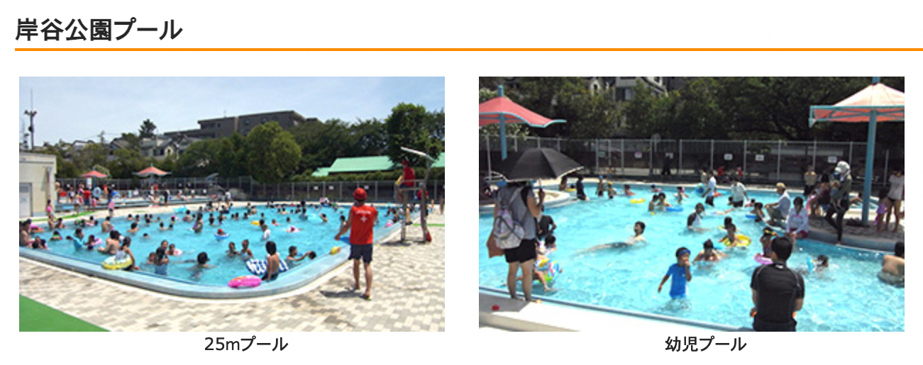 岸谷公園プール